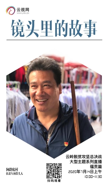 【直播預告】云嶺脫貧攻堅總決戰(zhàn) · 福貢直過民族展風采