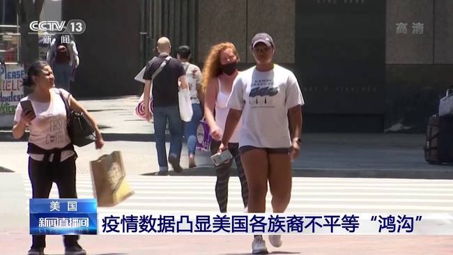 確診人數相差四、五倍！ 疫情數據凸顯美國各族裔不平等“鴻溝”