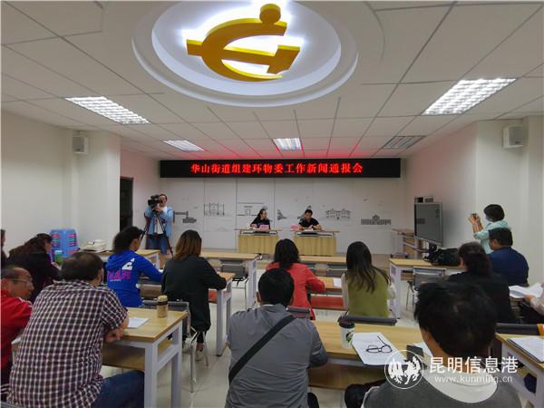 五華區(qū)華山街道召開(kāi)環(huán)物委工作情況通報(bào)會(huì) 林堅(jiān)攝 五華區(qū)華山街道召開(kāi)環(huán)物委工作情況通報(bào)會(huì) 林堅(jiān)攝