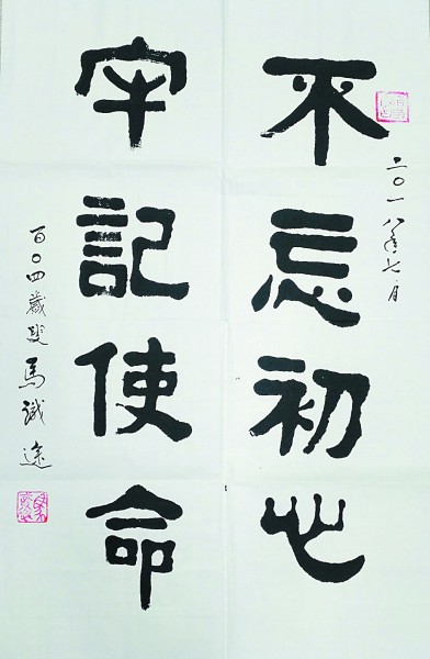 文緣未了情無已，盡瘁終身心似初