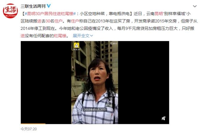 昆明30戶居民住進爛尾樓 網(wǎng)友:真是別樣的幸福