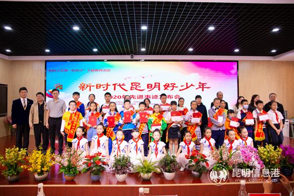 2020 年第一、二季度“新時代昆明好少年”先進事跡發(fā)布會現(xiàn)場合影。