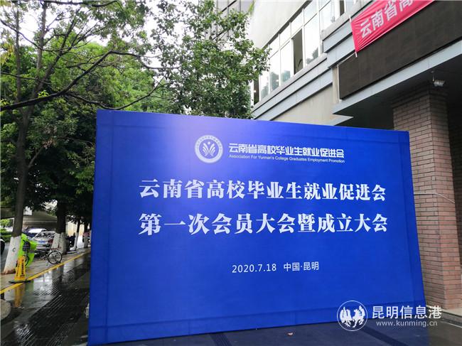 云南省高校畢業(yè)生就業(yè)促進(jìn)會