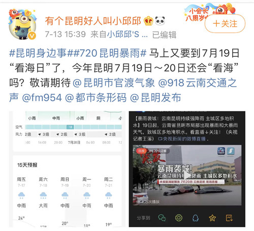 數(shù)據(jù)分析告訴你，為什么7.20“看海魔咒”總跟昆明過不去2.jpg