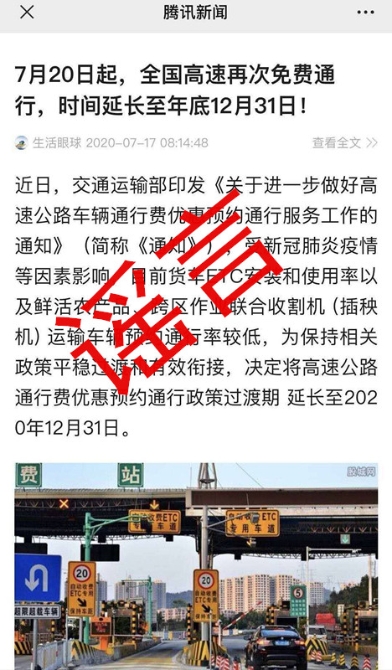 全國高速再次免費(fèi)通行2.jpg