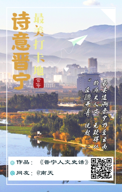 《晉寧人文史話》 《晉寧人文史話》