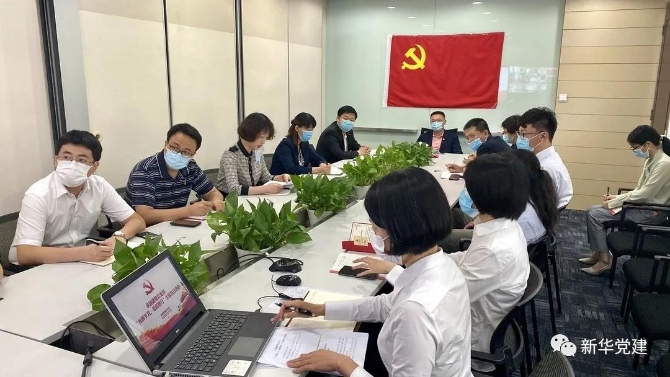 新華卓越健康投資管理有限公司黨支部