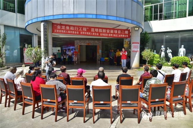 昆明市開展2020年關(guān)愛殘疾人假肢捐贈公益活動 市殘聯(lián)供圖