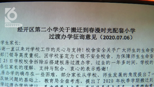 新學期將至，昆明一小學卻要搬到10公里外，家長們慌了.png