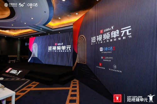 上海國(guó)際電影節(jié)短視頻單元圓滿收官，中國(guó)移動(dòng)咪咕助力電影產(chǎn)業(yè)邁入5G云時(shí)代
