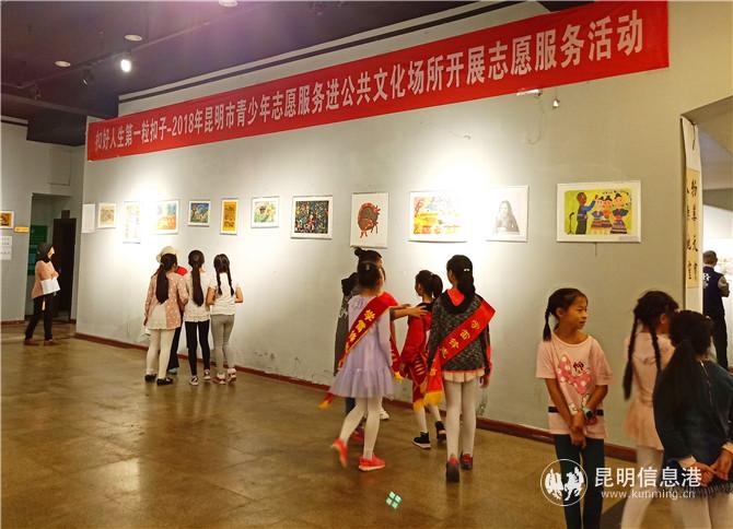 “扣好人生第一?？圩印?2018年昆明市青少年志愿服務(wù)進(jìn)公共文化場(chǎng)所開(kāi)展志愿服務(wù)活動(dòng)
