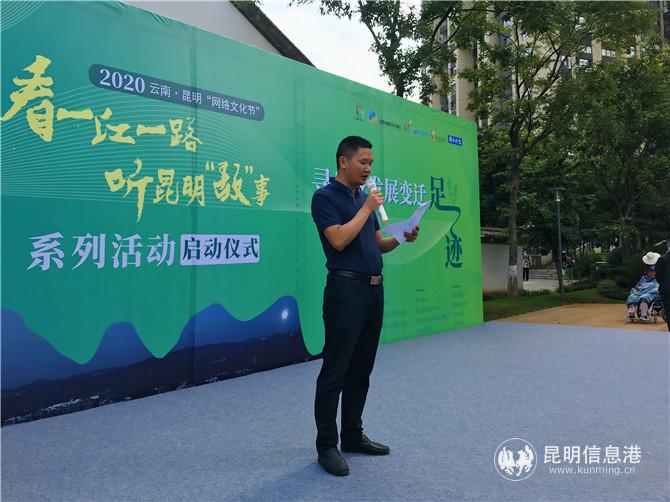 2.中共昆明市委網信辦副主任蘇瑞琪致辭 廖涵雨攝 2.中共昆明市委網信辦副主任蘇瑞琪致辭 廖涵雨攝