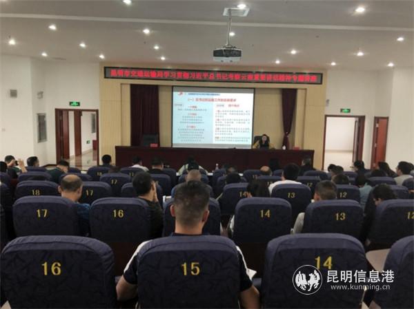 昆明市交通運輸局組織宣講