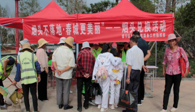 撿煙頭換禮品啦！晉寧區(qū)開展“煙頭不落地·春城更美麗”—煙頭兌換活動4