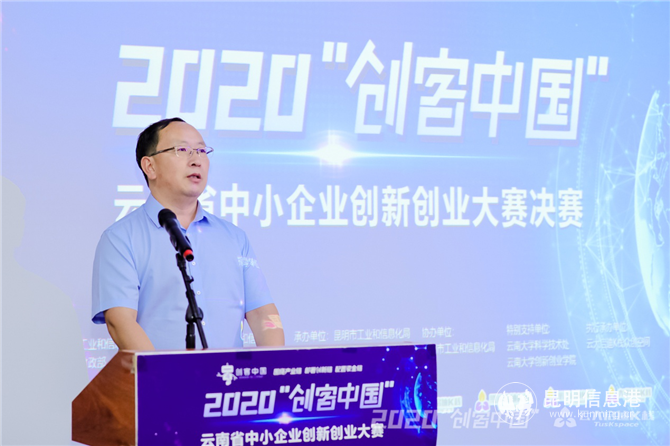 2020年“創(chuàng)客中國”云南省中小企業(yè)創(chuàng)新創(chuàng)業(yè)大賽決賽舉行6 2020年“創(chuàng)客中國”云南省中小企業(yè)創(chuàng)新創(chuàng)業(yè)大賽決賽舉行6