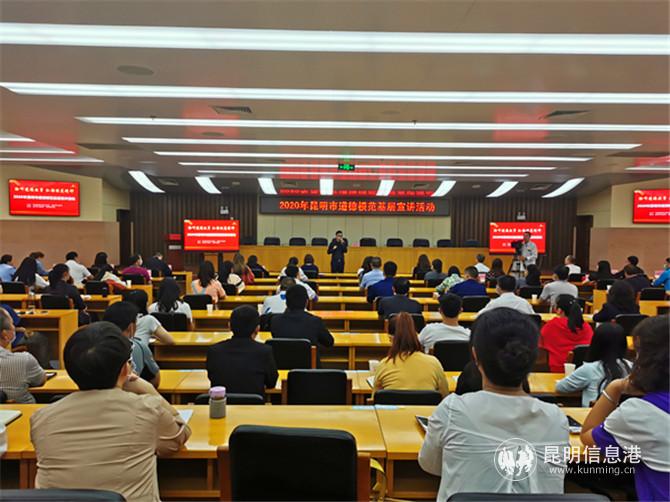 03 第六屆昆明市道德模范郭恒友宣講遠景_副本