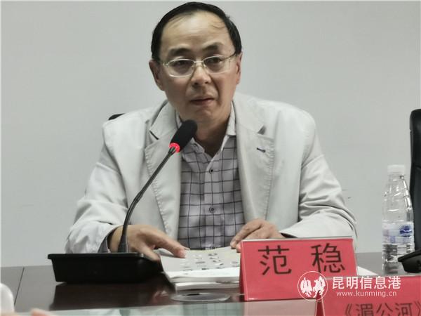 云南省作家協(xié)會主席范穩(wěn)