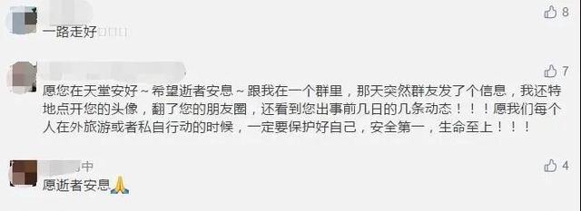 國內知名驢友“飛魚”已不幸遇難