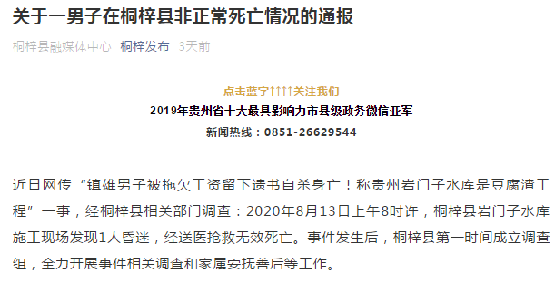 關(guān)于一男子在桐梓縣非正常死亡情況的通報(bào)1.png