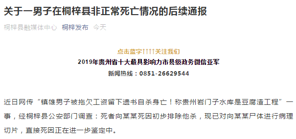 關(guān)于一男子在桐梓縣非正常死亡情況的通報(bào)2.png