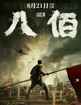 《八佰》：家園即將失去時，沒有旁觀者