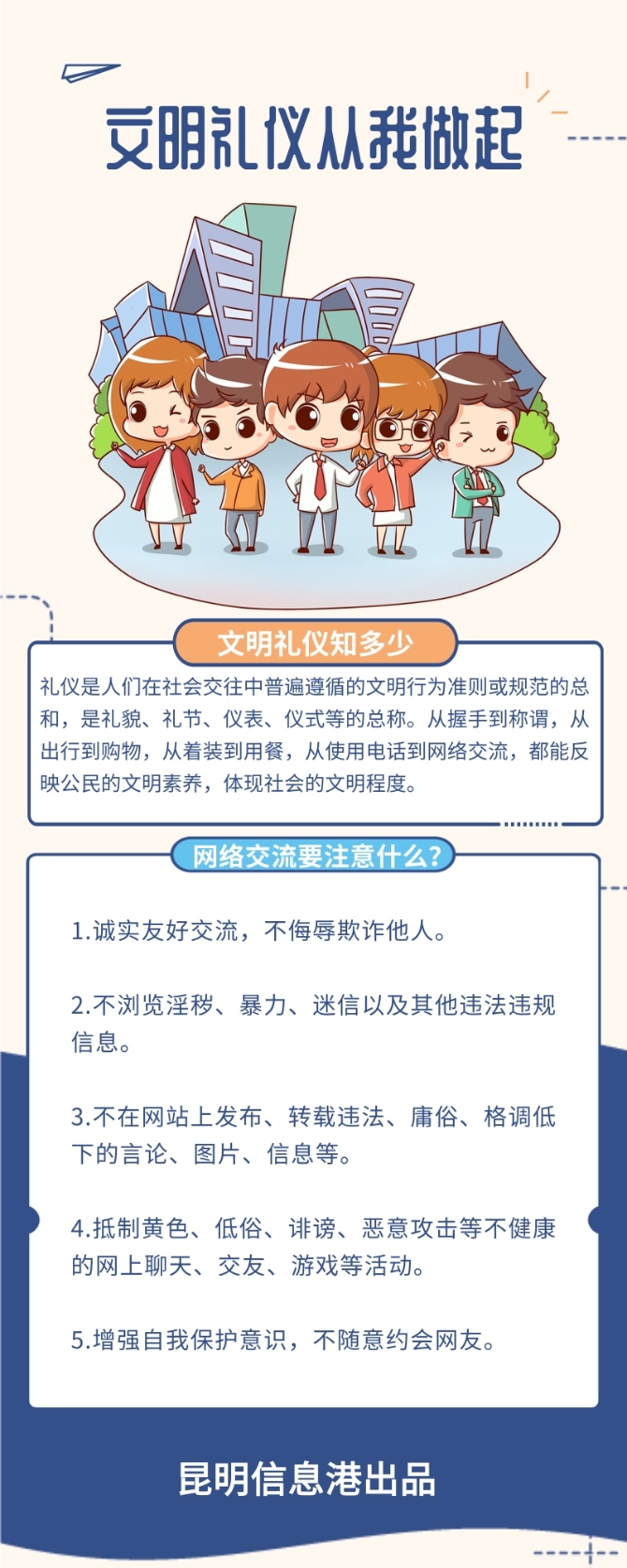 網(wǎng)絡(luò)篇@凡科快圖