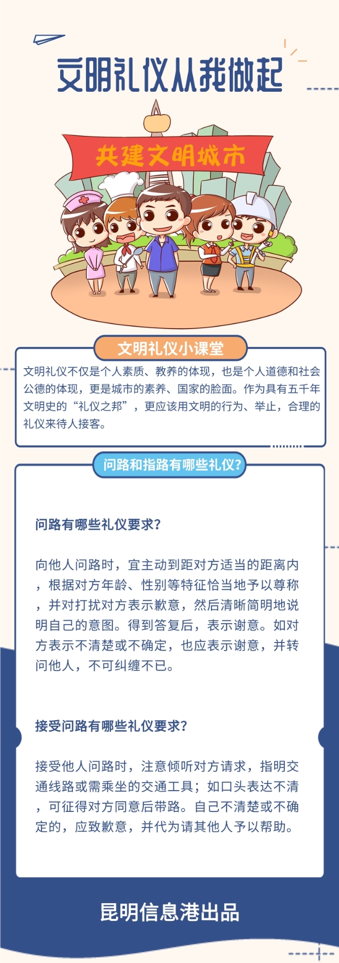 問路和指路篇@凡科快圖