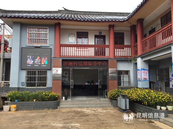 沙堤村黨群服務(wù)中心 沙堤村黨群服務(wù)中心