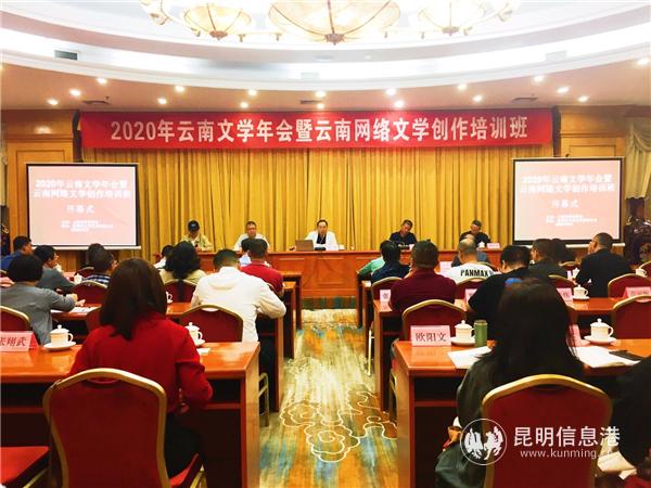 2020年云南文學(xué)年會(huì)暨云南網(wǎng)絡(luò)作家培訓(xùn)開幕式現(xiàn)場 攝影周永燁 2020年云南文學(xué)年會(huì)暨云南網(wǎng)絡(luò)作家培訓(xùn)開幕式現(xiàn)場 攝影周永燁