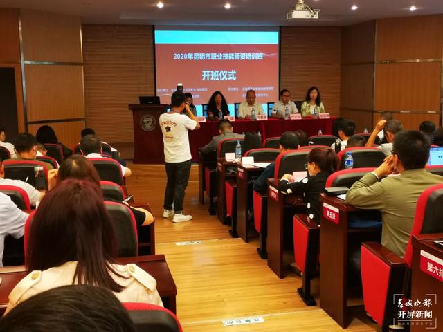 昆明首次舉辦職業(yè)技能師資培訓(xùn)