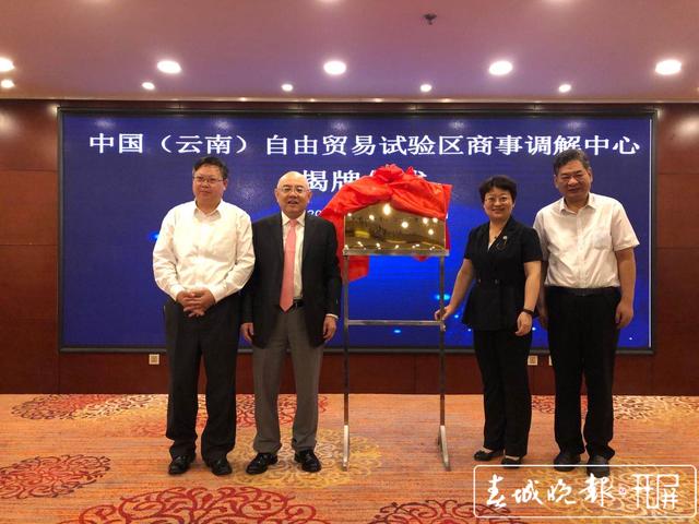 中國(guó)（云南）自由貿(mào)易試驗(yàn)區(qū)商事調(diào)解中心揭牌.jpg