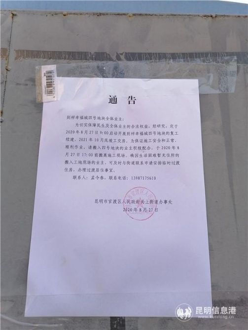 復(fù)工續(xù)建啟動通告