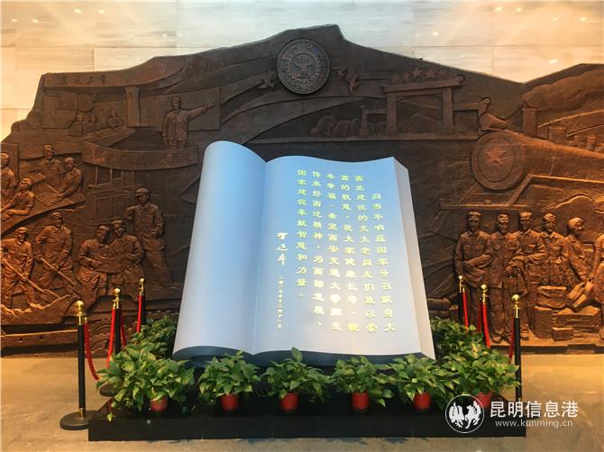 西安交通大學西遷博物館 西安交通大學西遷博物館