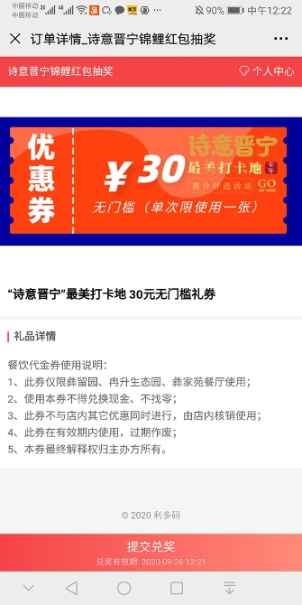 4 提交兌獎(jiǎng) 4 提交兌獎(jiǎng)