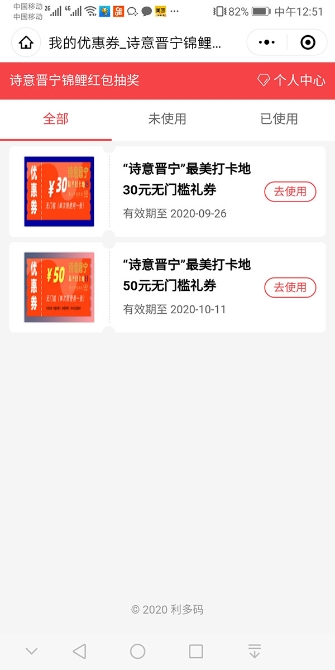 7 個(gè)人中心查看自己的獎(jiǎng)券 7 個(gè)人中心查看自己的獎(jiǎng)券