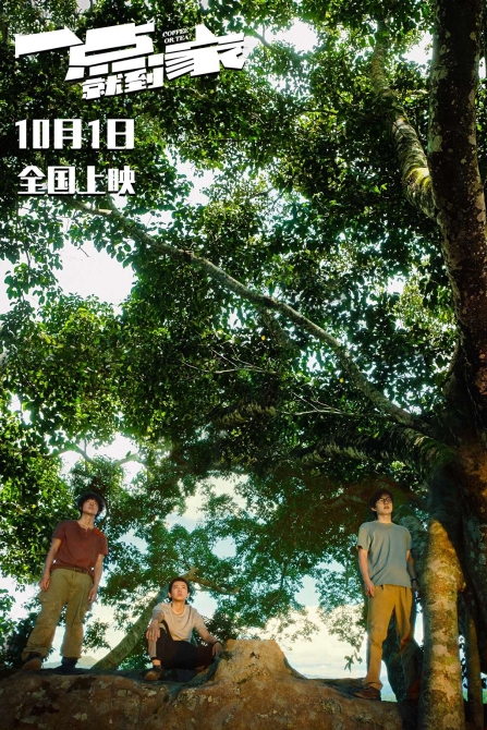 劉昊然彭昱暢尹昉創(chuàng)業(yè)成團(tuán)