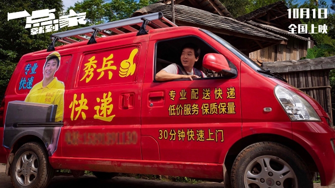 彭昱暢快遞上門中