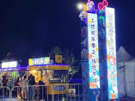 點(diǎn)亮海淀夜經(jīng)濟(jì) 第三屆上地美食嘉年華成功舉辦 點(diǎn)亮海淀夜經(jīng)濟(jì) 第三屆上地美食嘉年華成功舉辦