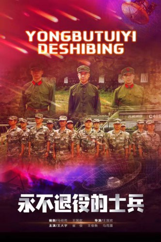 微電影《永不退役的士兵》彰顯英雄風(fēng)采