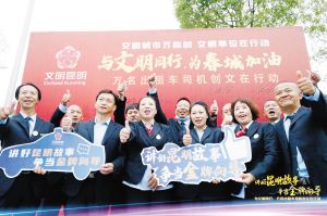 3萬名出租車司機(jī)積極參與昆明創(chuàng)文活動。市文明辦供圖