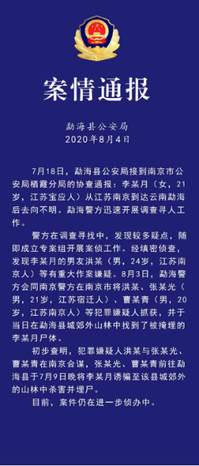 “南京失聯(lián)女大學(xué)生遇害案”后續(xù)1.png