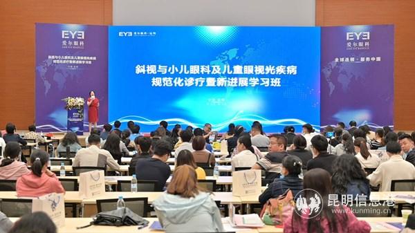 2020云南兒童眼病規(guī)范化診療暨新進(jìn)展學(xué)習(xí)班授課現(xiàn)場
