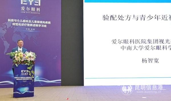 中華醫(yī)學(xué)會眼科學(xué)分會視光學(xué)學(xué)組組長、中南大學(xué)愛爾眼科學(xué)院副院長楊智寬教授講授專題《眼鏡處方與近視眼防控》