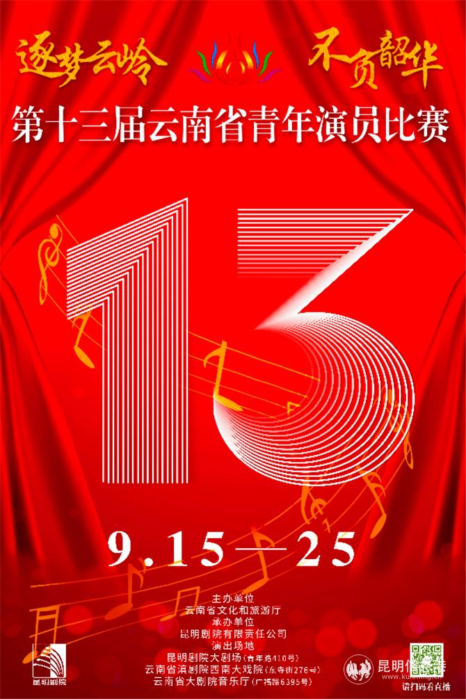 昆明劇院 供圖 昆明劇院 供圖