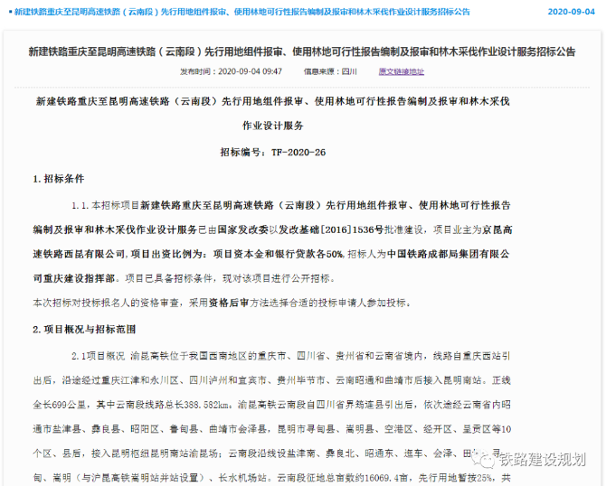 渝昆高鐵云南段進入先行用地報審階段1.png