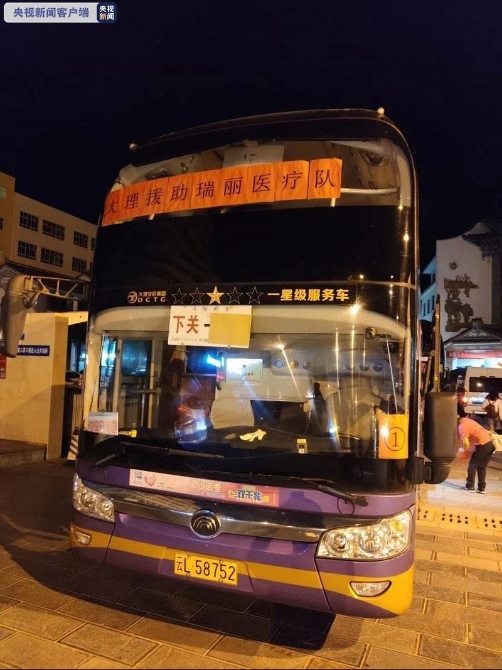 眾志成城！大理連夜派200余名醫(yī)護支援瑞麗