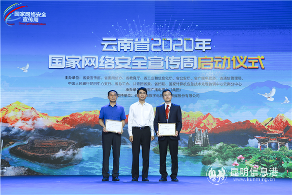 “滇峰對決·云南省2020年網(wǎng)絡(luò)安全攻防大賽”獲獎隊伍頒獎