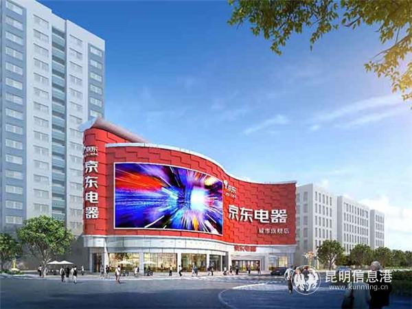 京東電器昆明首店?duì)I業(yè)面積11000平米。供圖