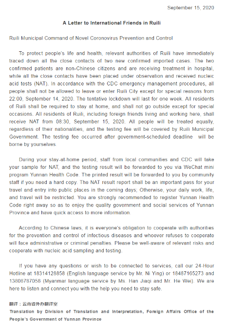 云南瑞麗：規(guī)定時間內，外籍人士核酸檢測費用由政府承擔