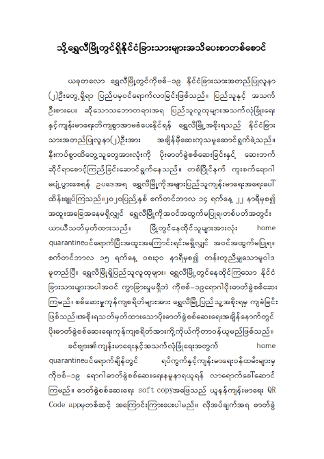 云南瑞麗：規(guī)定時間內，外籍人士核酸檢測費用由政府承擔